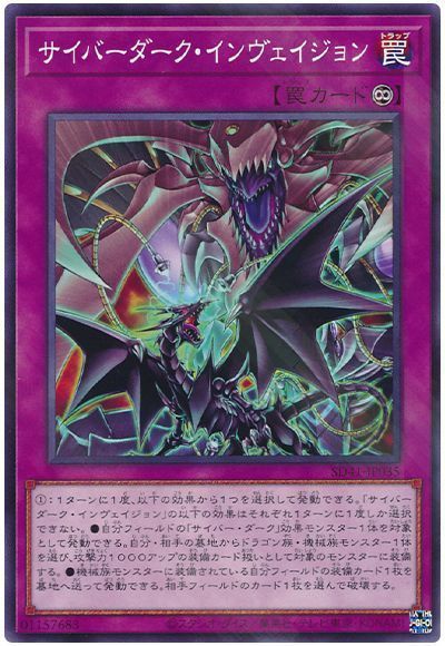 サイバーダークインヴェイジョン【NP】〈SD41-JP035〉