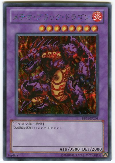 メテオブラックドラゴン【SE】〈BE01-JP208〉