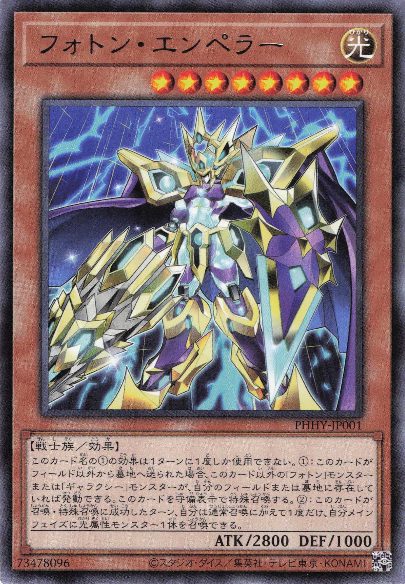 フォトンエンペラー【R】〈PHHY-JP001〉