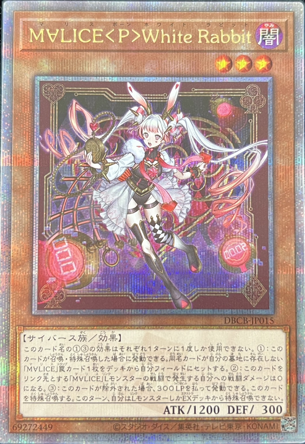 M∀LICEPWhiteRabbit【QCSE】〈DBCB-JP015〉
