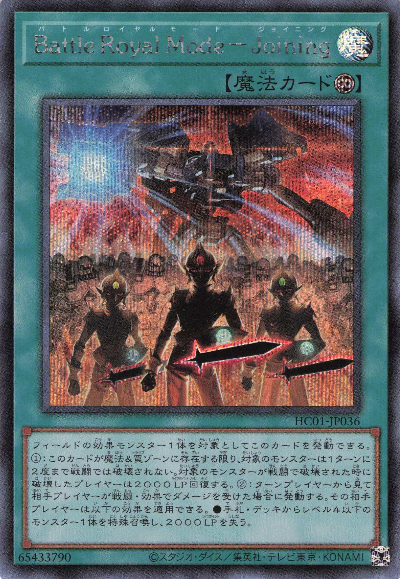 BattleRoyalModeJoining【SE】〈HC01-JP036〉