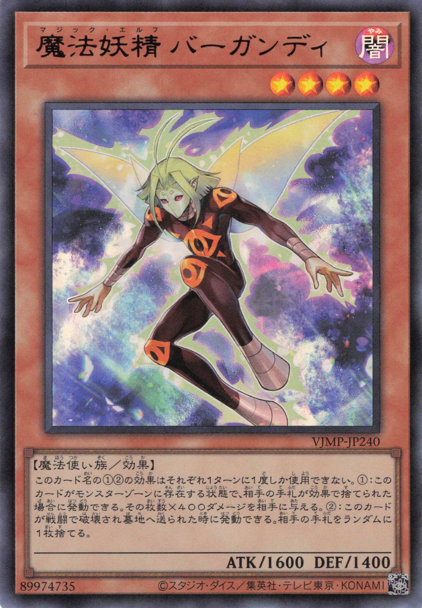 魔法妖精バーガンディ【UR】〈VJMP-JP240〉