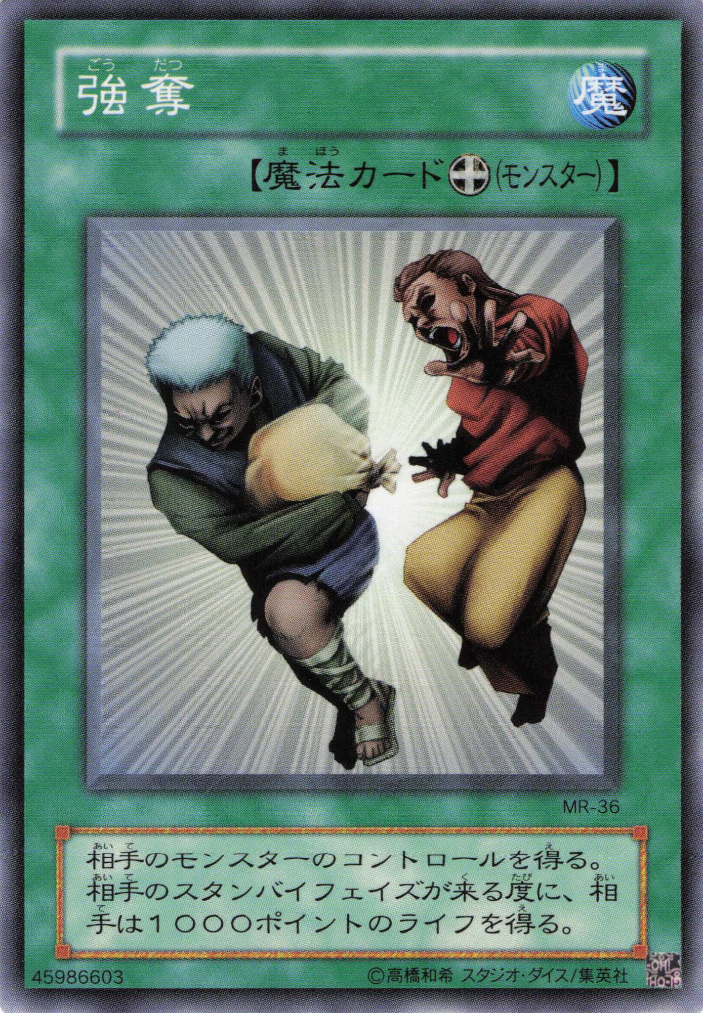 強奪【N】〈MR-36〉