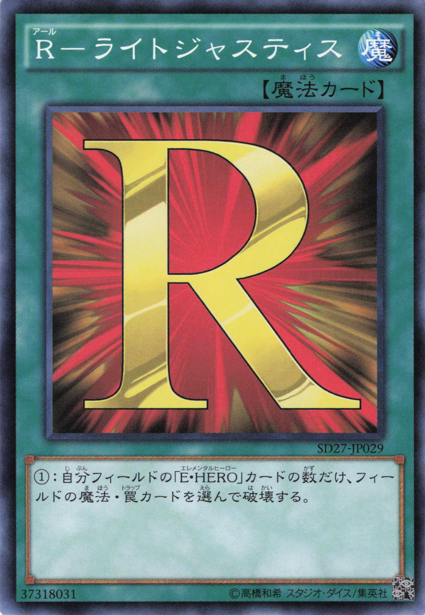 Rライトジャスティス【N】〈SD27-JP029〉