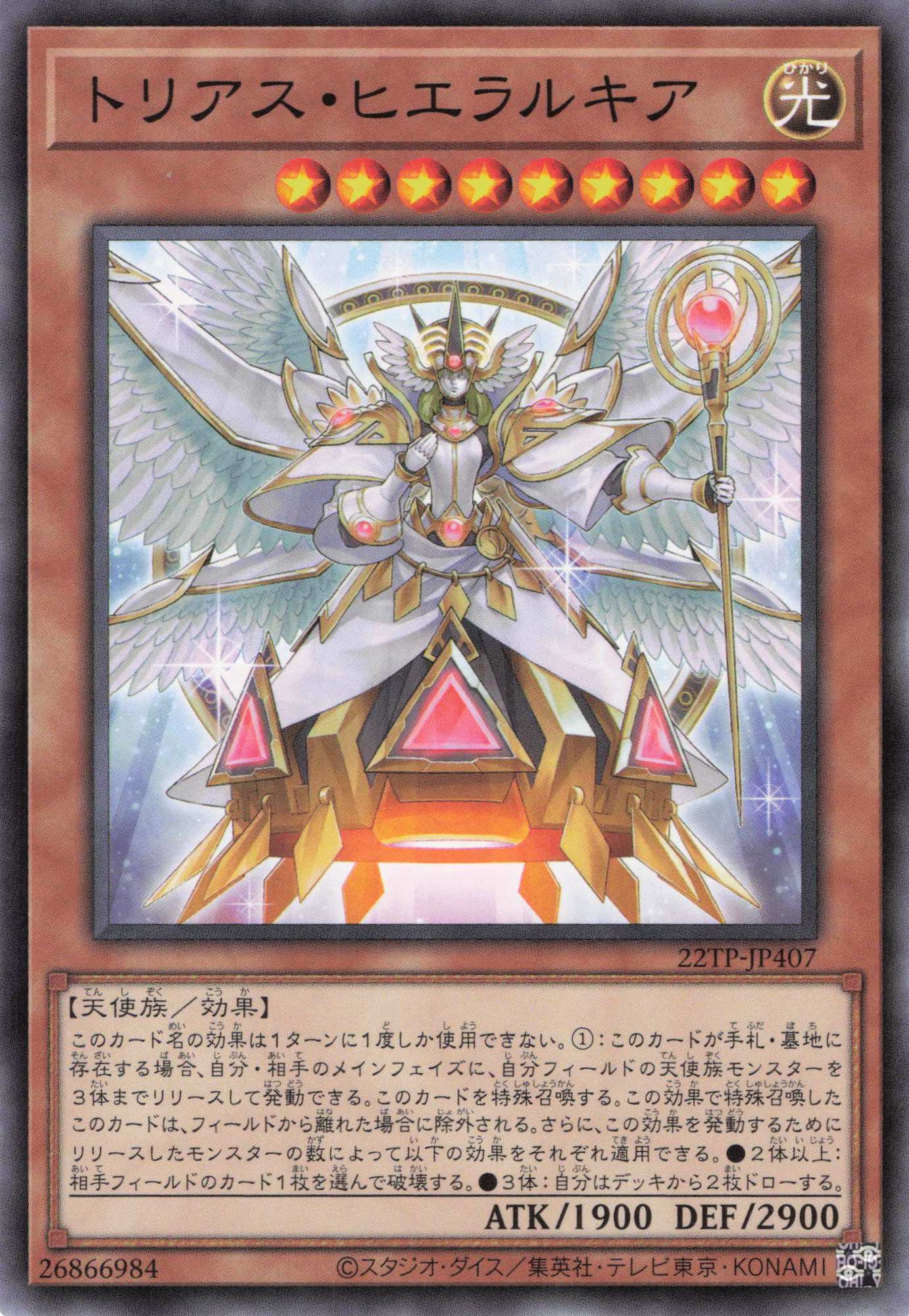トリアスヒエラルキア【N】〈22TP-JP407〉