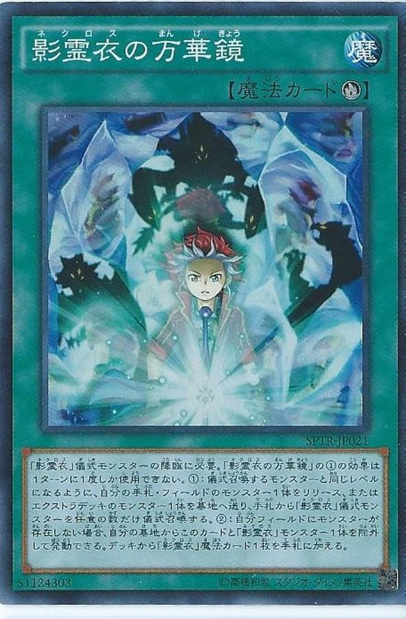 影霊衣の万華鏡【SR】〈SPTR-JP021〉