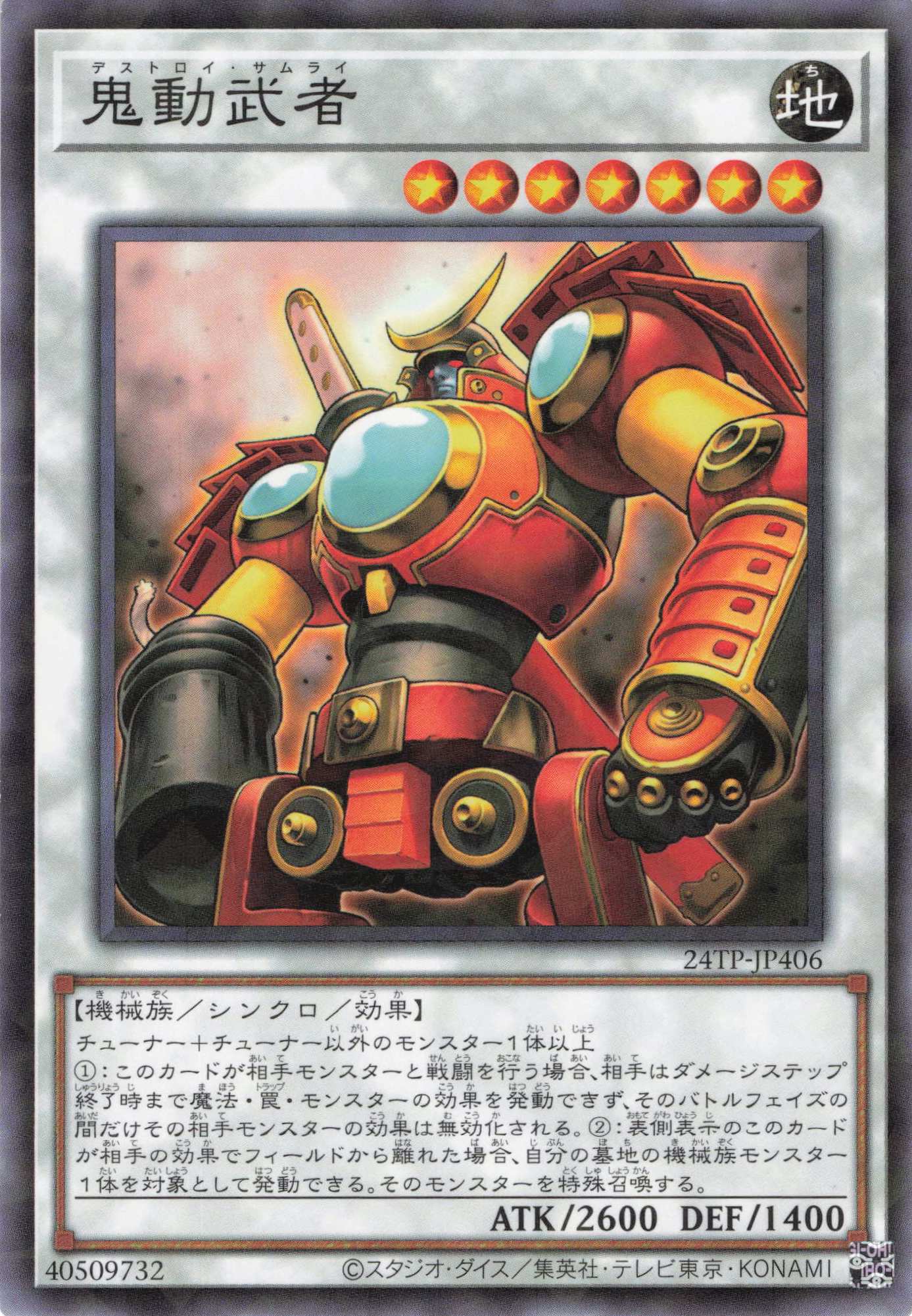 鬼動武者【NP】〈24TP-JP406〉