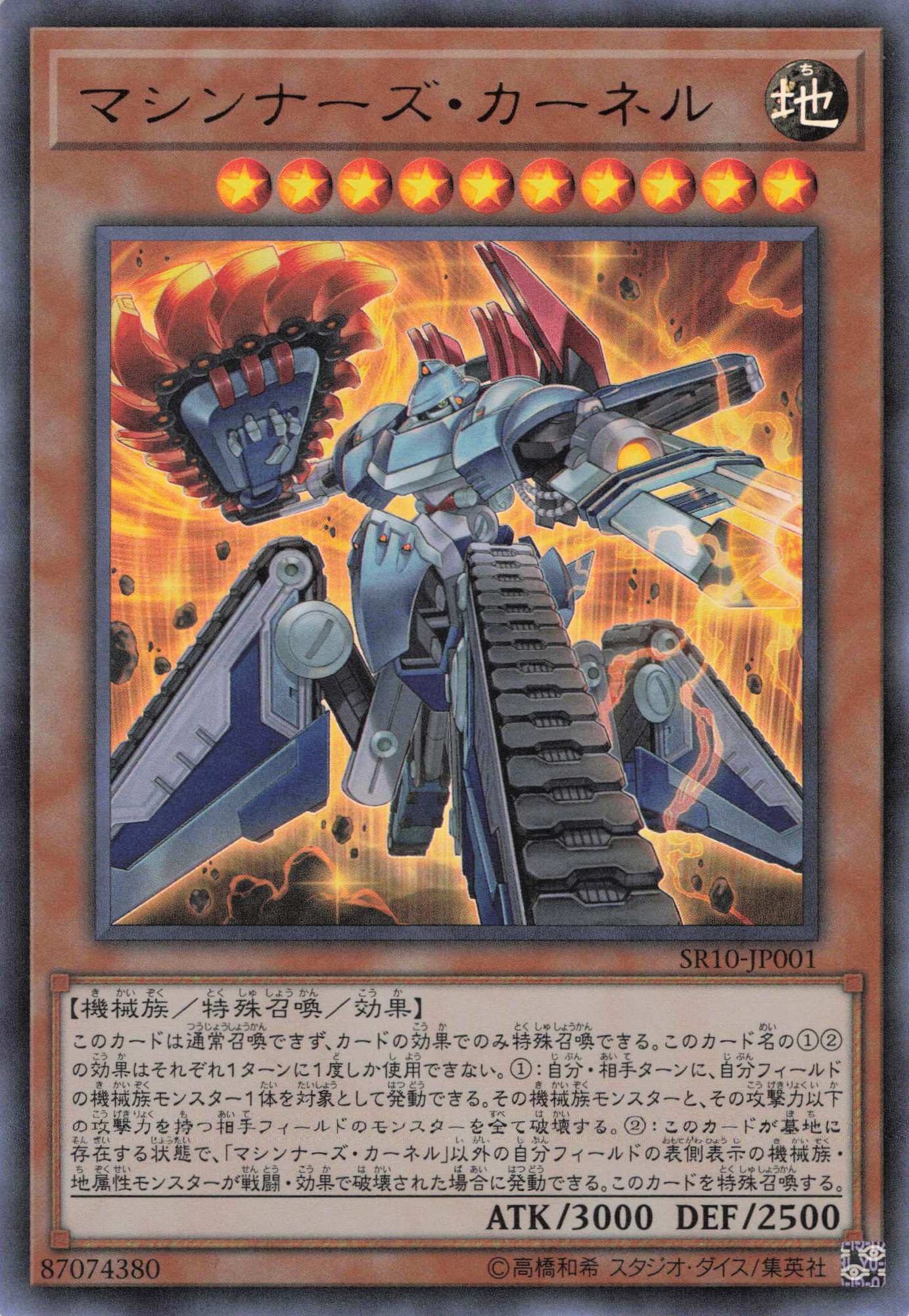 マシンナーズカーネル【UR】〈SR10-JP001〉
