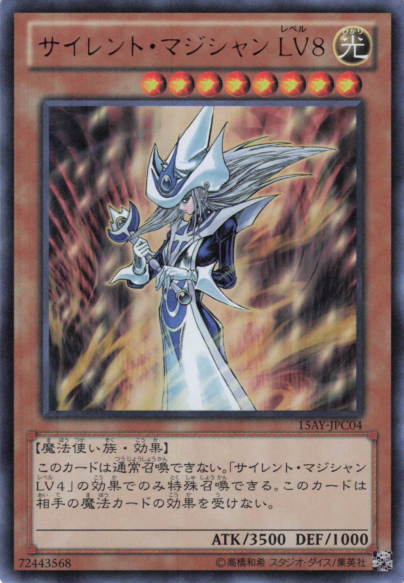 サイレントマジシャンLV8【UR】〈15AY-JPC04〉