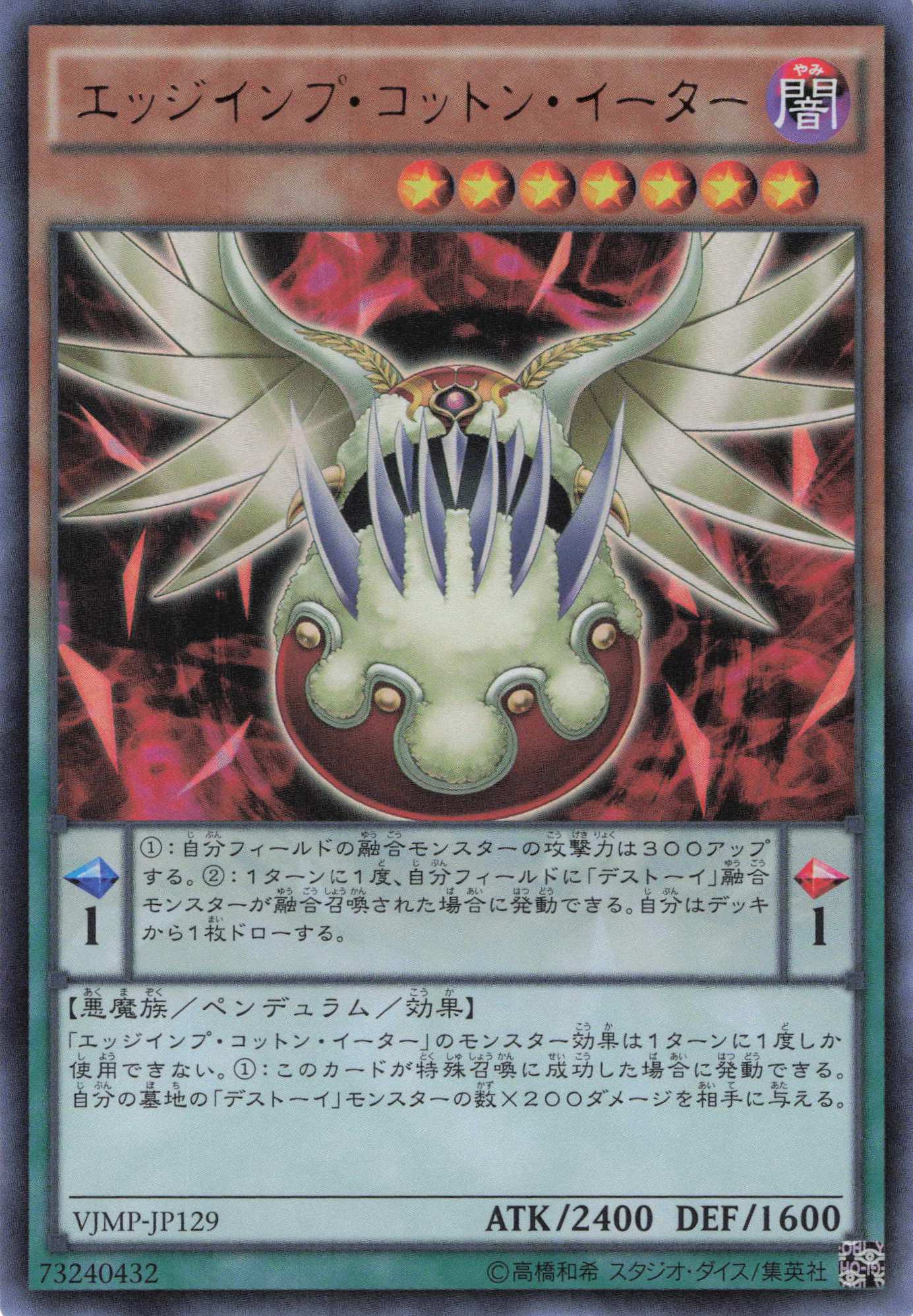 エッジインプコットンイーター【UR】〈VJMP-JP129〉