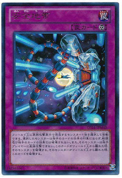 安全地帯【UR】〈DS14-JPM40〉