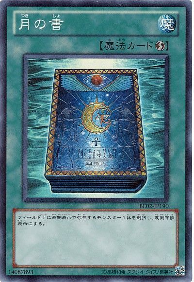 月の書【SR】〈BE02-JP190〉