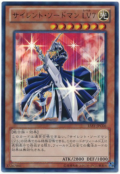 サイレントソードマンLV7【UR】〈15AY-JPC06〉