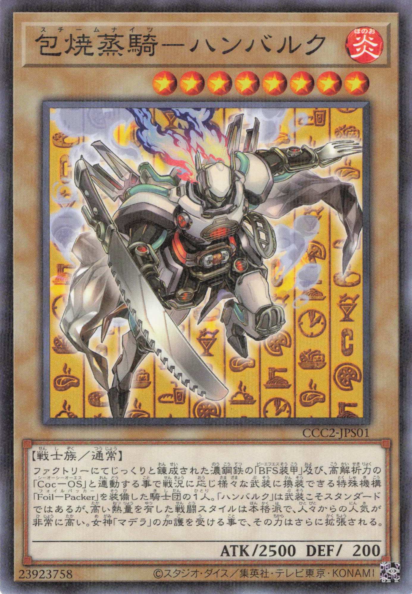 包焼蒸騎ハンバルク【P】〈CCC2-JPS01PA〉