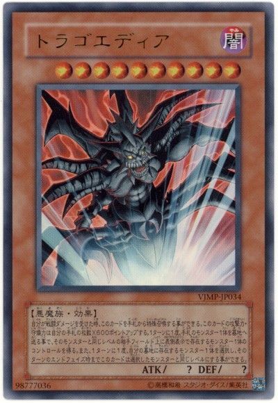トラゴエディア【UR】〈VJMP-JP034〉