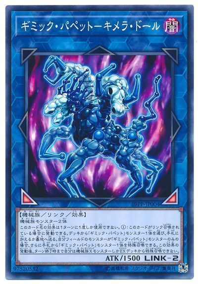 ギミックパペットキメラドール【SE】〈19PP-JP004〉