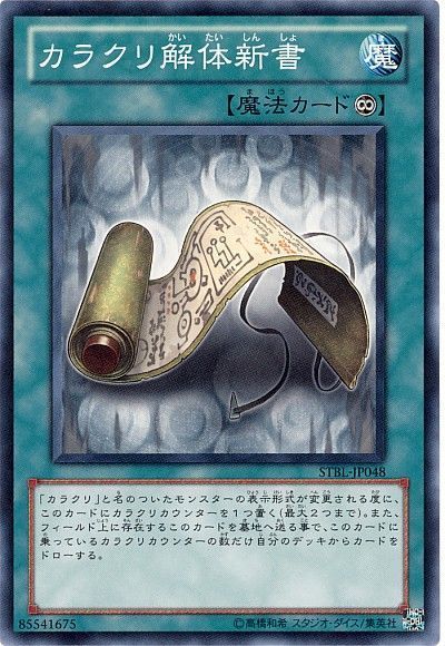 カラクリ解体新書【N】〈STBL-JP048〉