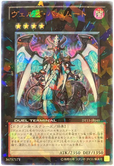 ヴェルズバハムート【UR】〈DT13-JP040〉