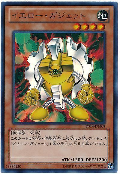 イエローガジェット【UR】〈DS14-JPM08〉