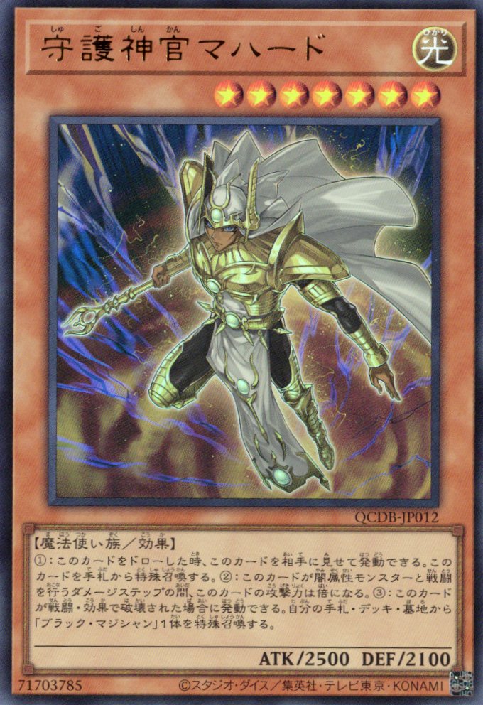 守護神官マハード【UR】〈QCDB-JP012〉
