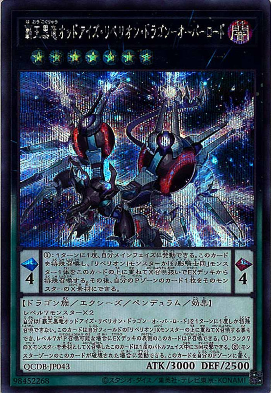 覇王黒竜オッドアイズリベリオンドラゴンオーバーロード【SE】〈QCDB-JP043〉