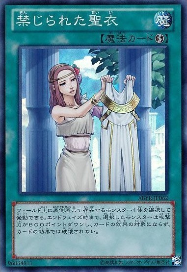 禁じられた聖衣【SR】〈ABYR-JP062〉