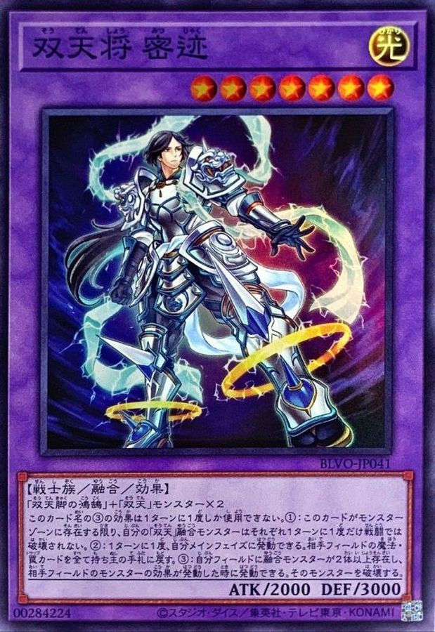 双天将密迹【SR】〈BLVO-JP041〉
