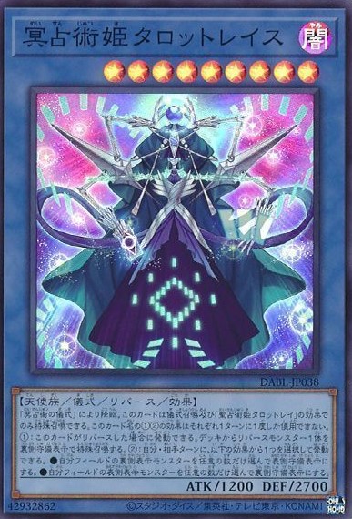 冥占術姫タロットレイス【SR】〈DABL-JP038〉