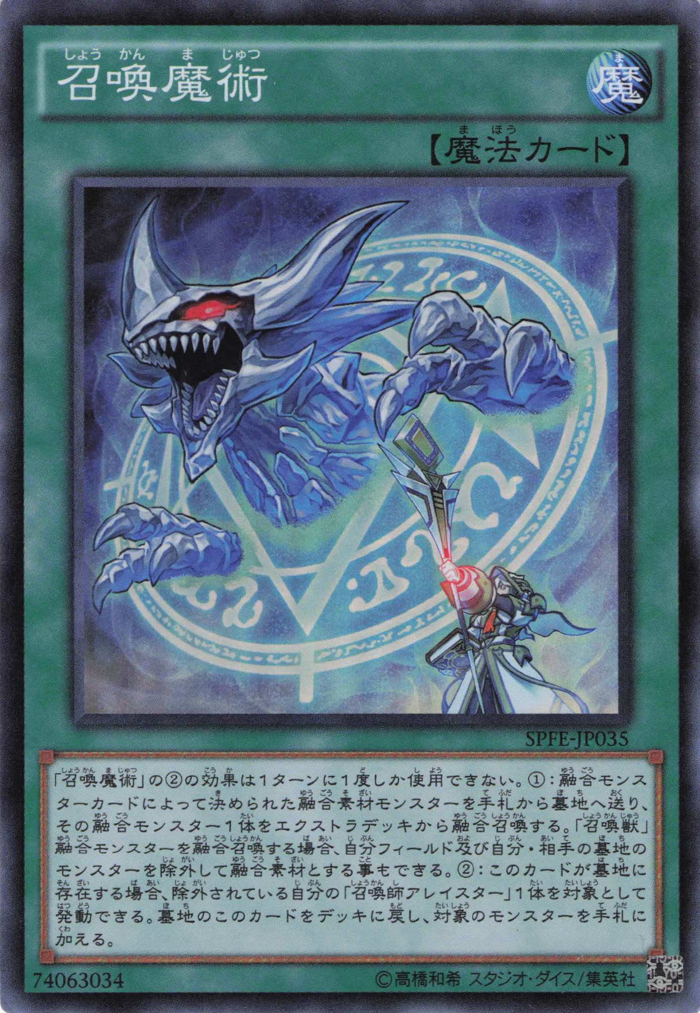 召喚魔術【SR】〈SPFE-JP035〉