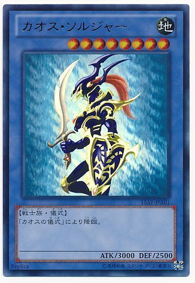 カオスソルジャー【UR】〈15AY-JPA01〉