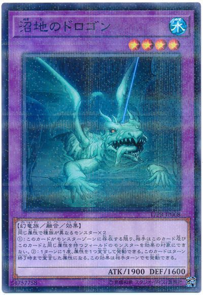 沼地のドロゴン【NP】〈17PR-JP008〉