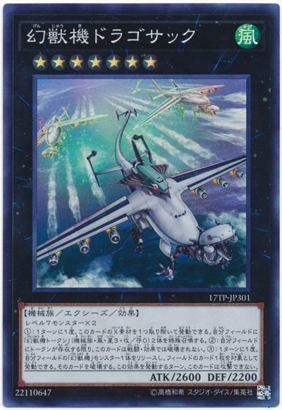 幻獣樹ドラゴサック【SR】〈17TP-JP301〉
