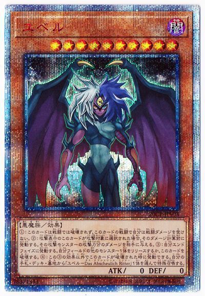 ユベル【20thSE】〈20CP-JPF03〉