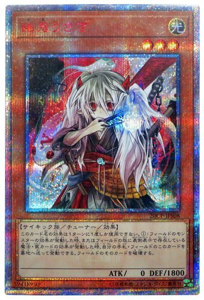 幽鬼うさぎ【20thSE】〈20CP-JPS08〉
