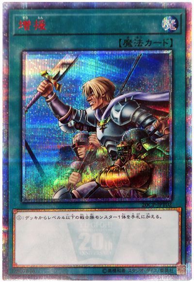 増援【20thSE】〈20CP-JPT02〉