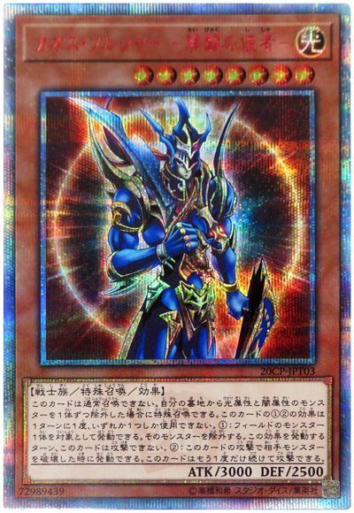 カオスソルジャー開闢の使者【20thSE】〈20CP-JPT03〉