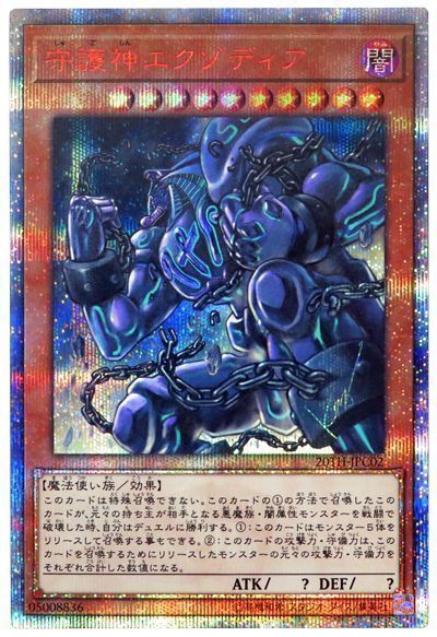 守護神エクゾディア【20thSE】〈20TH-JPC02〉