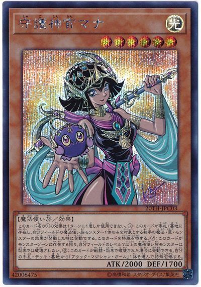 守護神官マナ【SE】〈20TH-JPC03〉