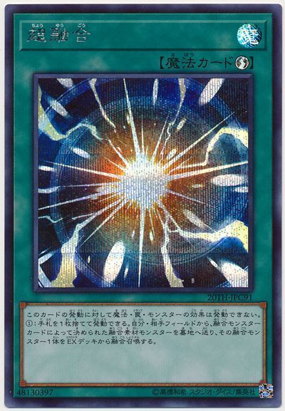 超融合【SE】〈20TH-JPC91〉