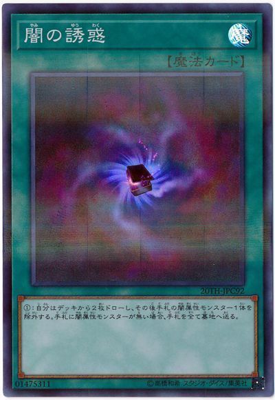 闇の誘惑【SR+P】〈20TH-JPC92〉
