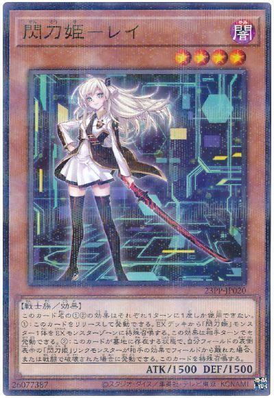 (新)閃刀姫レイ【N】〈23PP-JP020〉