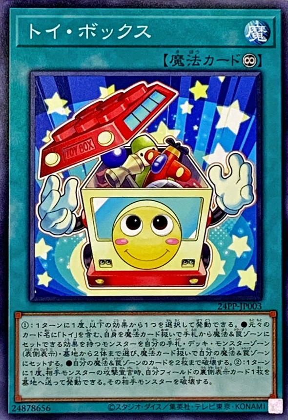 トイボックス【N】〈24PP-JP003〉
