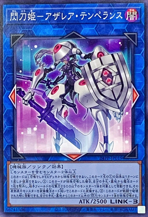 閃刀姫アザレアテンペランス【N】〈24PP-JP019〉