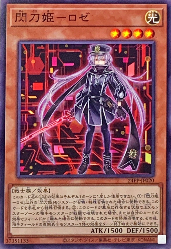 (新)閃刀姫ロゼ【N】〈24PP-JP020〉