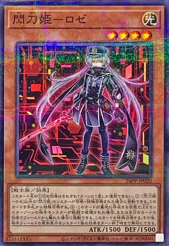(新)閃刀姫ロゼ【NP】〈24PP-JP020〉