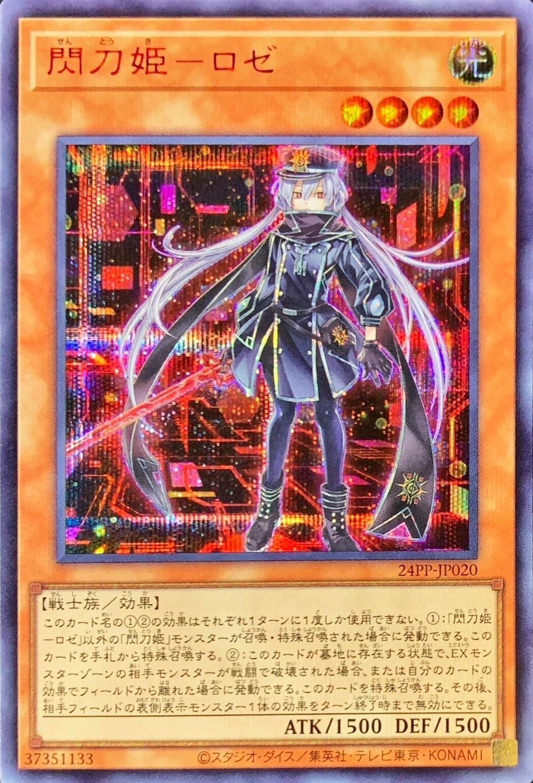 (新)閃刀姫ロゼ【RedSE】〈24PP-JP020〉