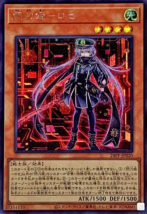 (新)閃刀姫ロゼ【SE】〈24PP-JP020〉