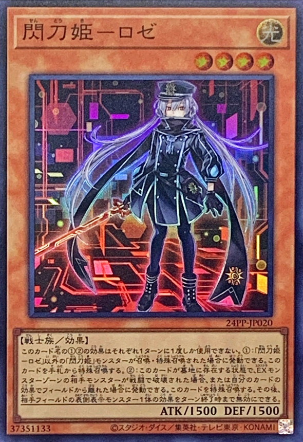 (新)閃刀姫ロゼ【SR】〈24PP-JP020〉