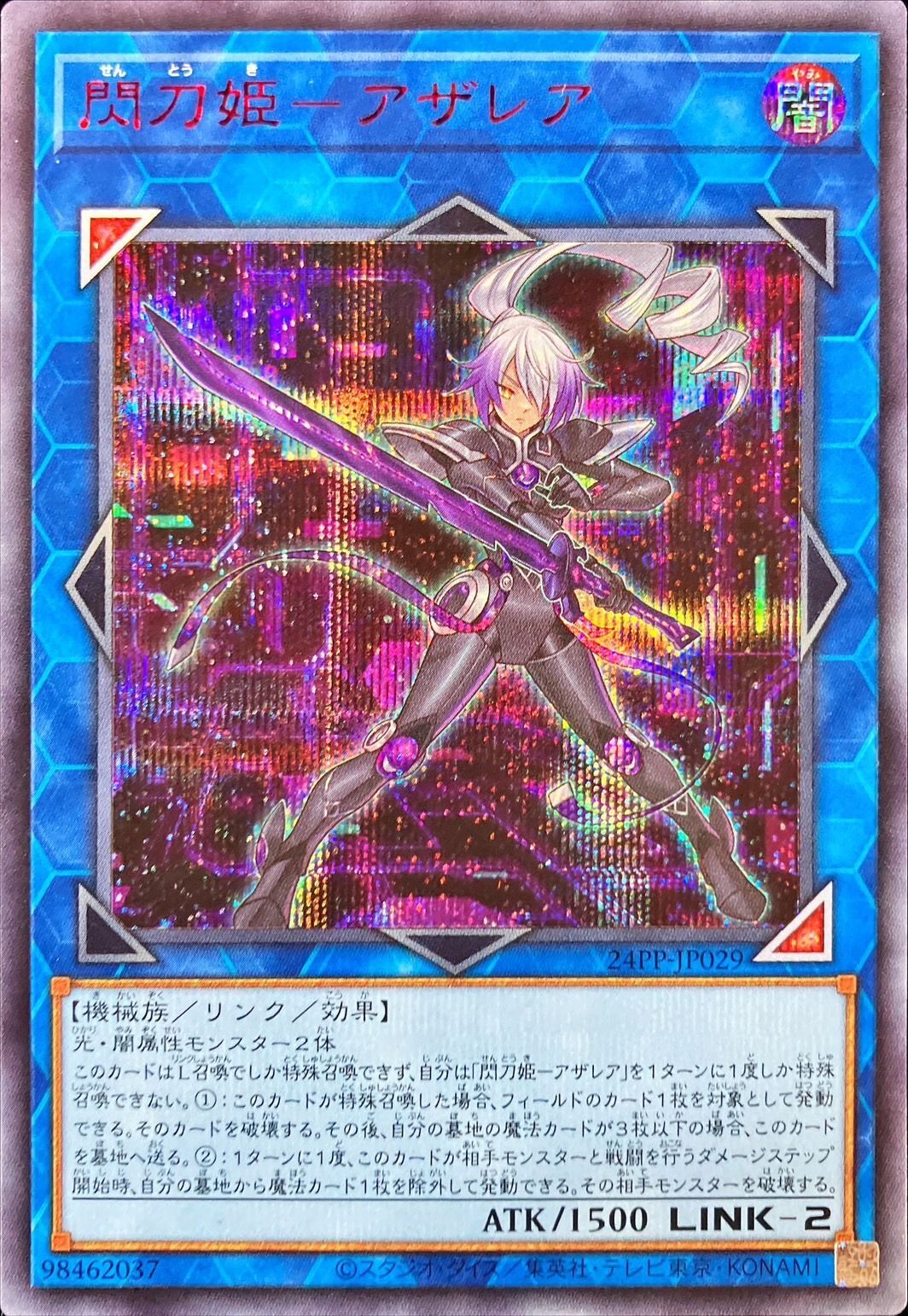 閃刀姫アザレア【RedSE】〈24PP-JP029〉