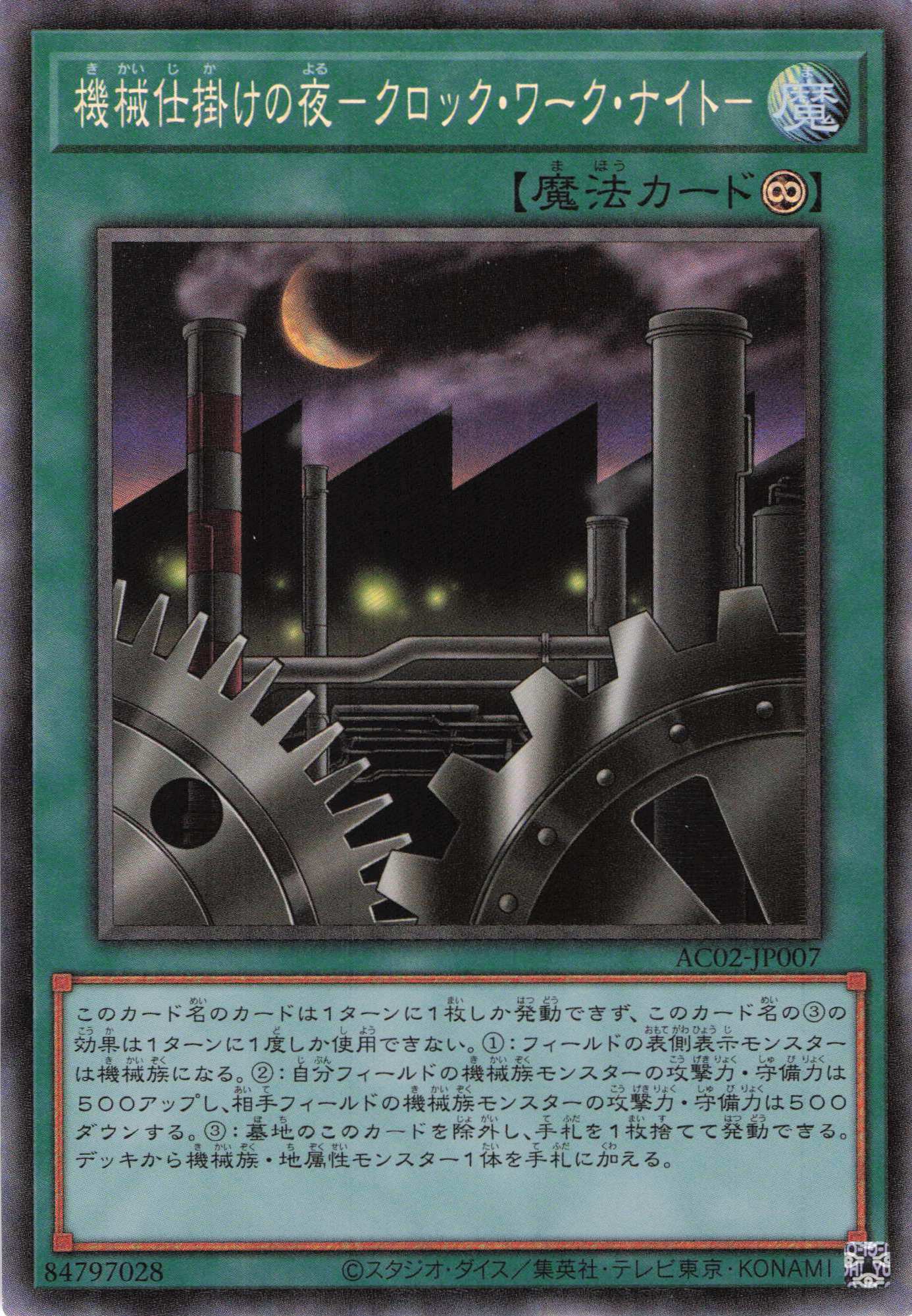 機械仕掛けの夜－クロックワークナイト－【CR】〈AC02-JP007）